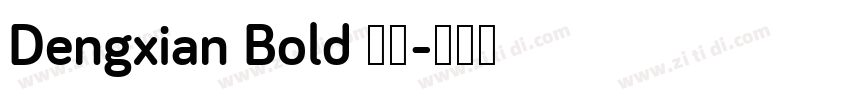 Dengxian Bold 粗体字体转换